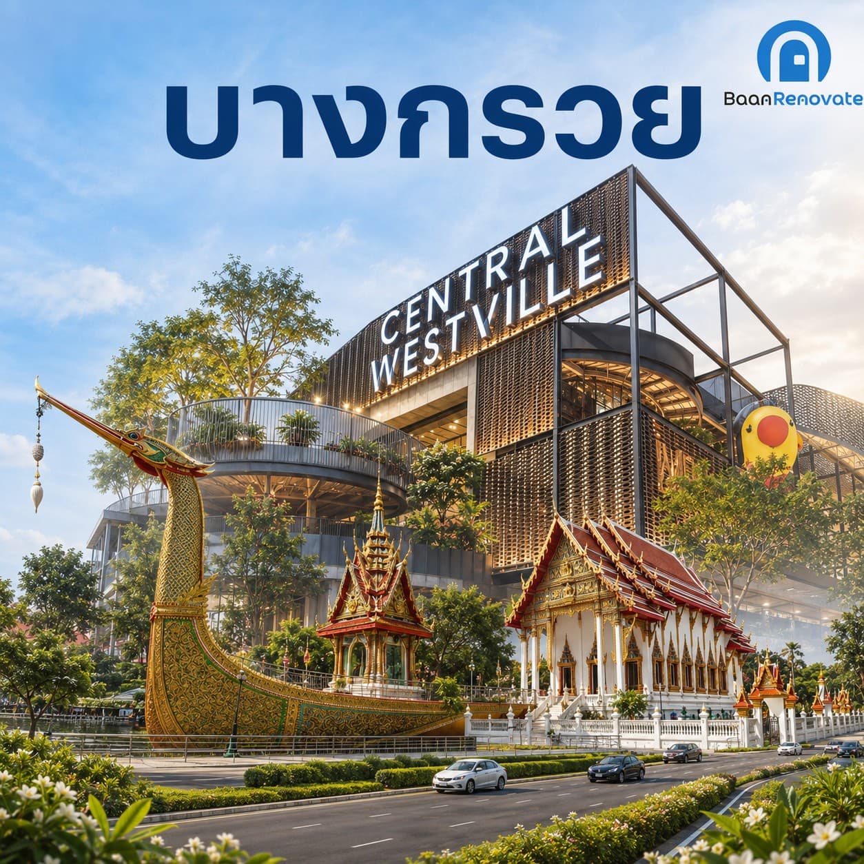 บางกรวย