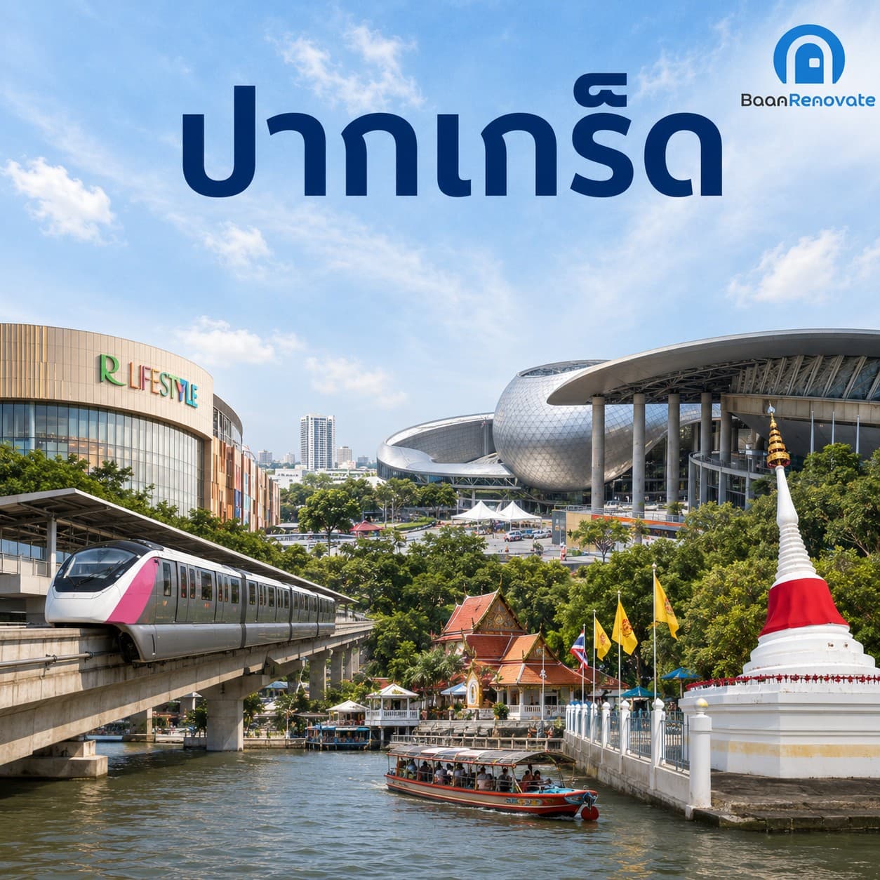 ปากเกร็ด
