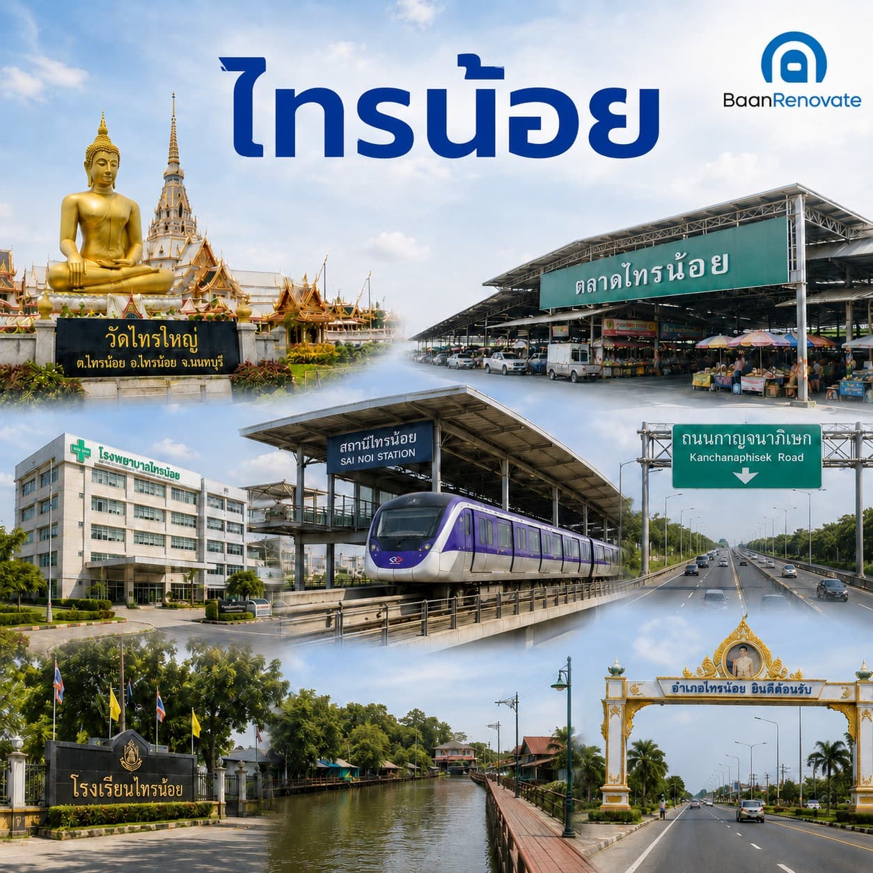 ไทรน้อย